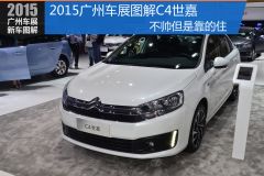 东风雪铁龙-C4世嘉