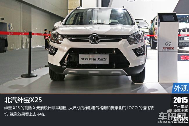 绅宝 绅宝X25