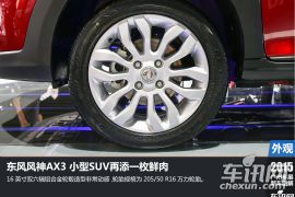 东风乘用车-东风风神AX3