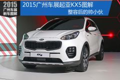 东风悦达起亚-起亚KX5