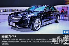 通用凯迪拉克-凯迪拉克CT6
