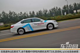 另一种选择 车讯网试驾本田雅阁Hybird 