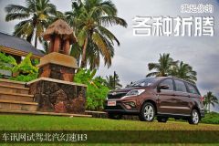 北汽银翔-幻速H3