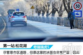 奇瑞汽车-瑞虎5-1.5T 手动家悦版-雪地穿越之旅