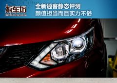 逍客 2.0L CVT尊享版-静态评测