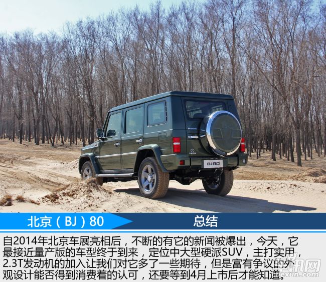 硬派SUV代表作 北京（BJ)80静态实拍解析