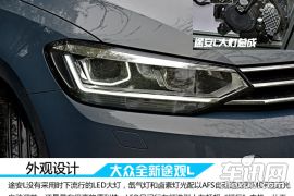 试驾大众全新途安L 1.8T 大一号“高尔夫”