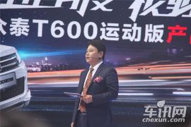 众泰汽车-众泰T600运动版
