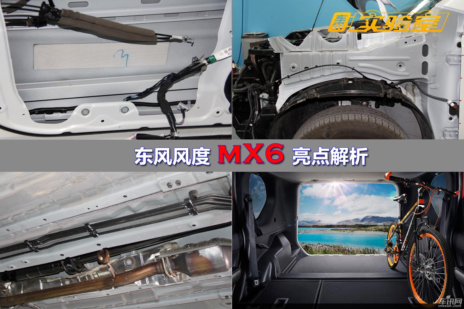 东风风度MX6 亮点解析                
