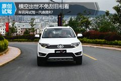 一汽吉林-森雅R7