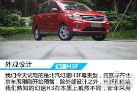 北汽银翔-幻速H3F-1.5L 尊贵型 7座  ￥6.9