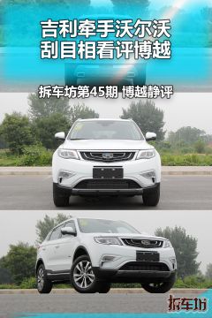 博越1.8TD 手动智慧型-静态