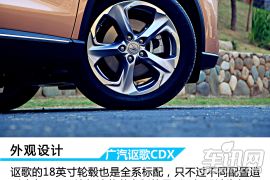 广汽讴歌-讴歌CDX-1.5T 两驱尊享版  ￥27.5