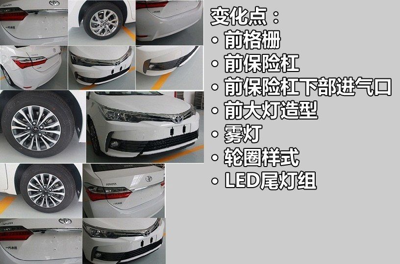国产卡罗拉中期改款曝申报图 与欧版看齐
