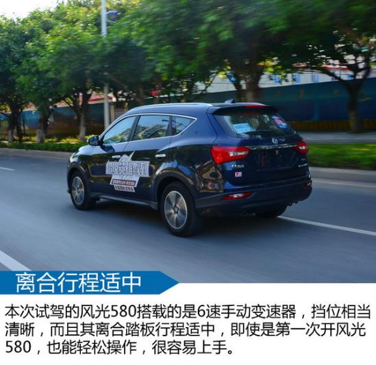 大空间高颜值的超级suv 试驾东风风光580-图5