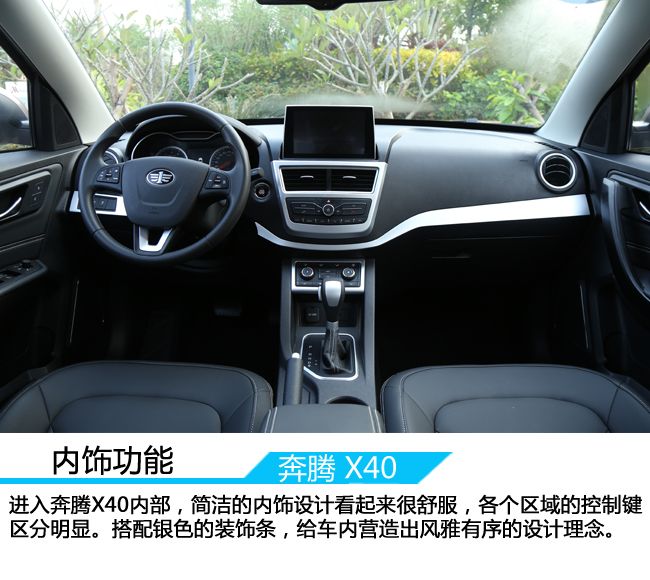 “奔腾你好”扬帆起航    试驾奔腾X40 