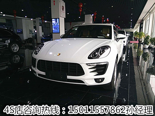 北京保时捷4S小卡宴MacanS3.0T现车特价