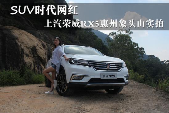 北京荣威RX5王者SUV 团购优惠中 售全国高清图片