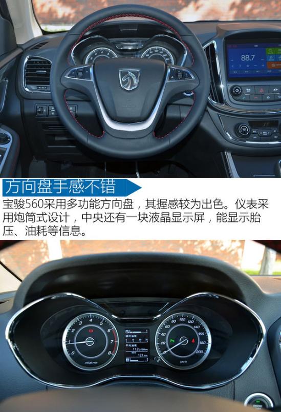 苦练内功归来 试宝骏560 1.5t 手动豪华版-图2