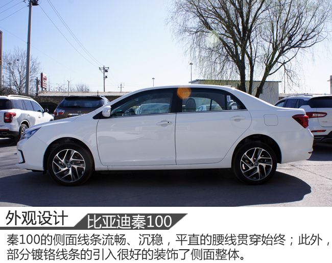 外观提升/配置丰富 实拍比亚迪秦100尊贵版