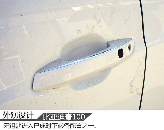 外观提升/配置丰富 实拍比亚迪秦100尊贵版