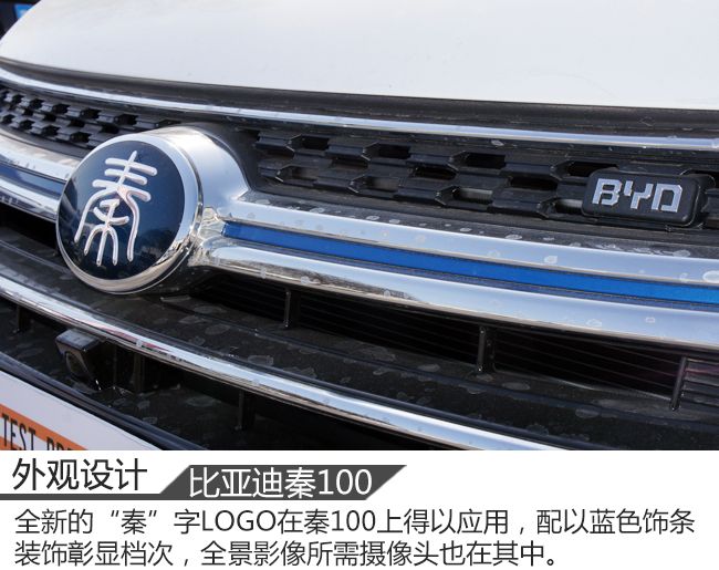 外观提升/配置丰富 实拍比亚迪秦100尊贵版