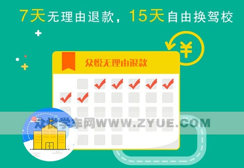 无理由退款的驾校不多了，遇见请珍惜
