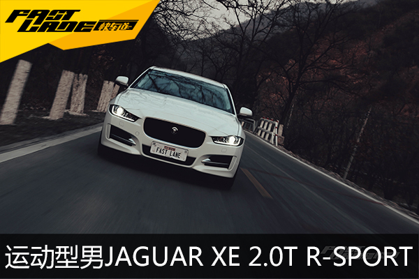        运动型男Jaguar XE 2.0T R-SPORT