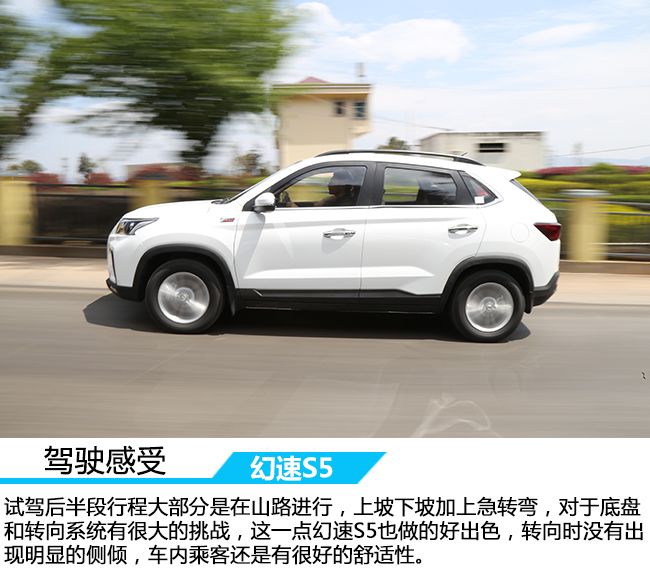 回归驾驶的初衷 车讯网云南试驾北汽幻速S5