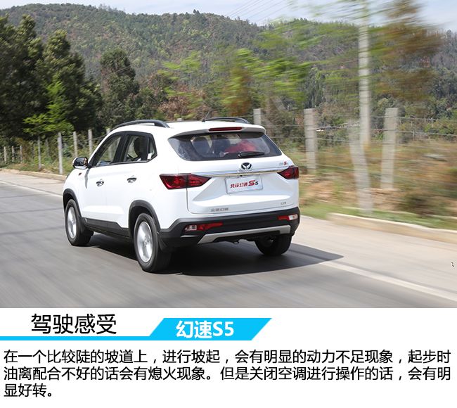 回归驾驶的初衷 车讯网云南试驾北汽幻速S5