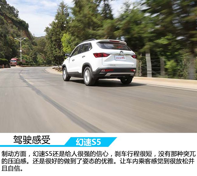 回归驾驶的初衷 车讯网云南试驾北汽幻速S5