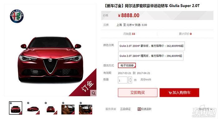 Giulia限量版33秒售罄 非限量版售价被公布