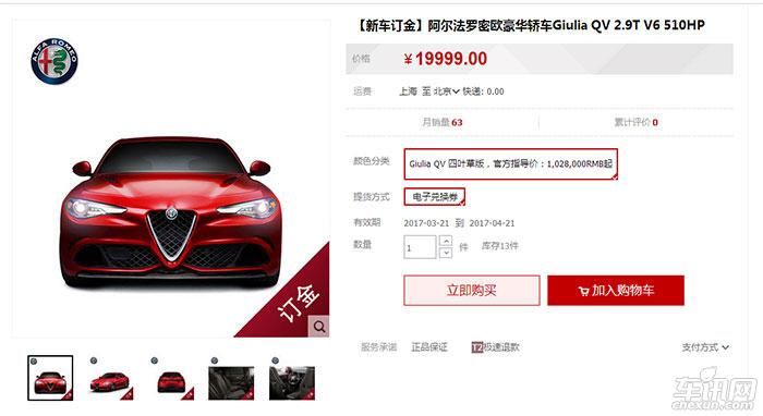 Giulia限量版33秒售罄 非限量版售价被公布