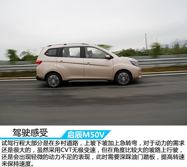 高品质的多功能车 车讯网试驾东风启辰M50V