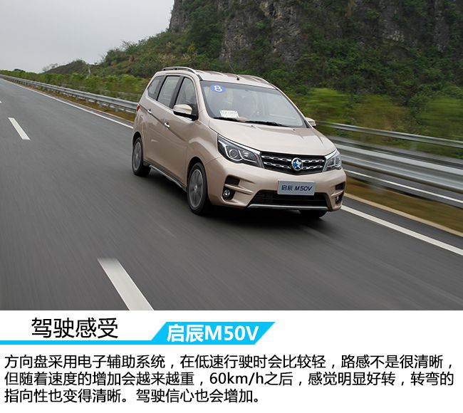 高品质的多功能车 车讯网试驾东风启辰M50V