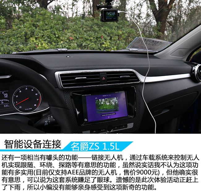 靠智能系统助力 体验名爵ZS“斑马系统”