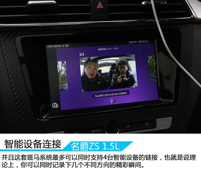 靠智能系统助力 体验名爵ZS“斑马系统”