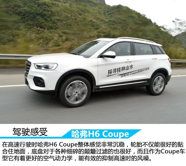 漓江畔的邂逅 阳朔试驾红标哈弗H6 Coupe