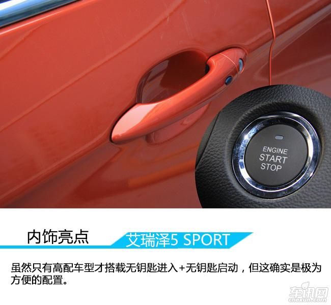 艾瑞泽5 SPORT实拍 年轻人的又一新选择