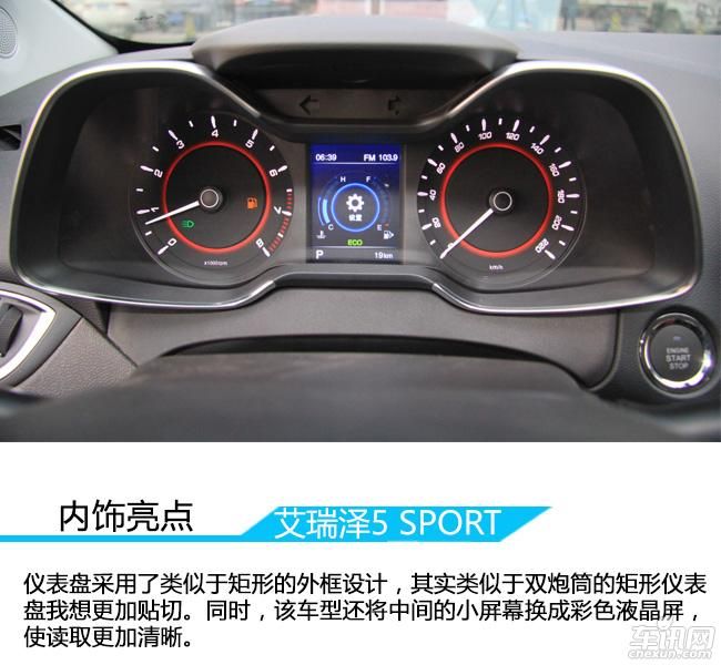 艾瑞泽5 SPORT实拍 年轻人的又一新选择