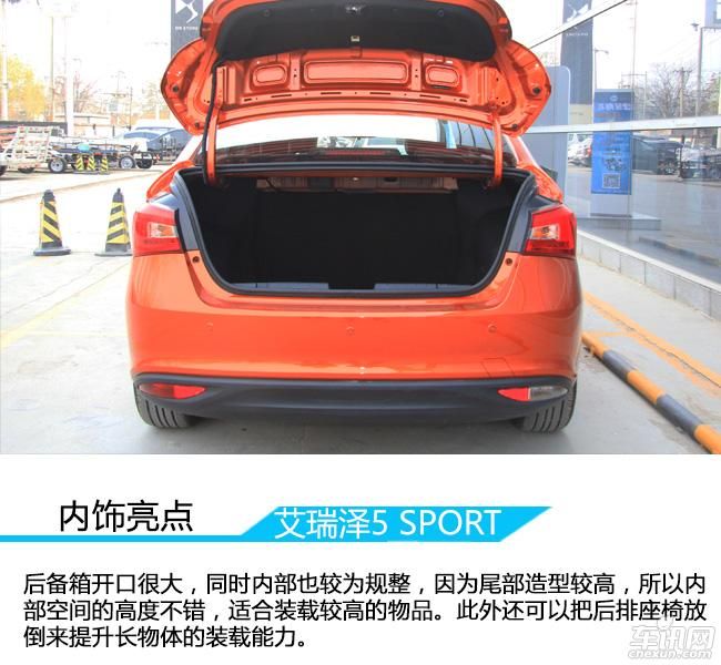 艾瑞泽5 SPORT实拍 年轻人的又一新选择