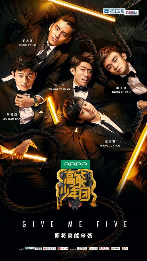 高能来袭 少年可期《高能少年团》今晚播出