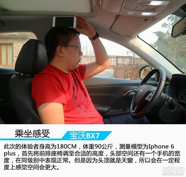 尽职尽责的城市SUV 试驾宝沃BX7 28T 两驱
