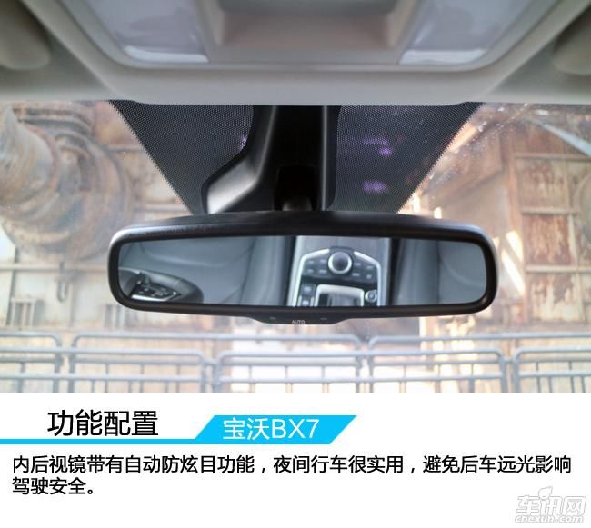 功能配置惊喜不断 体验宝沃BX7 两驱豪华版