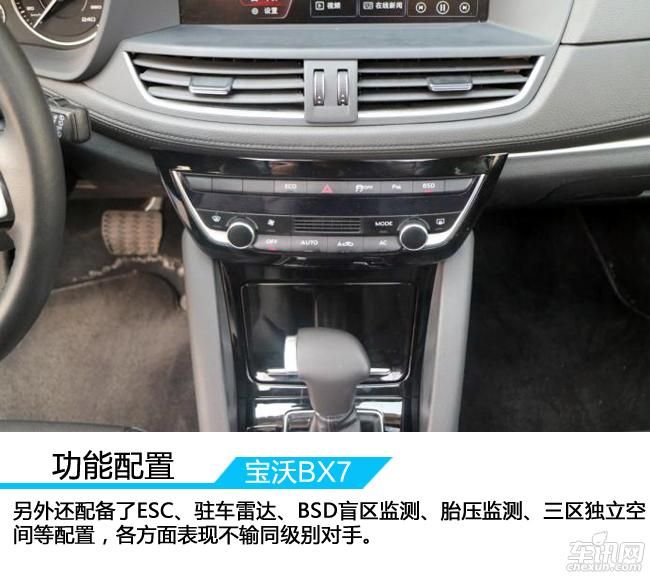 功能配置惊喜不断 体验宝沃BX7 两驱豪华版