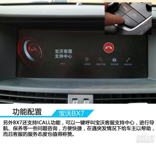 功能配置惊喜不断 体验宝沃BX7 两驱豪华版