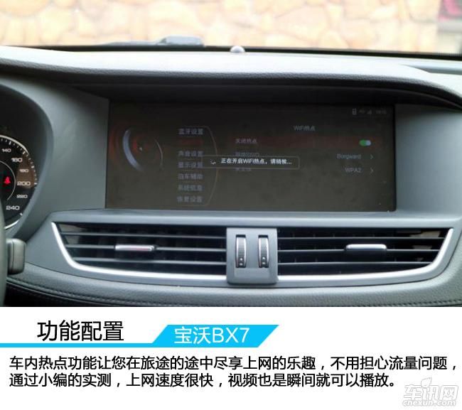 功能配置惊喜不断 体验宝沃BX7 两驱豪华版