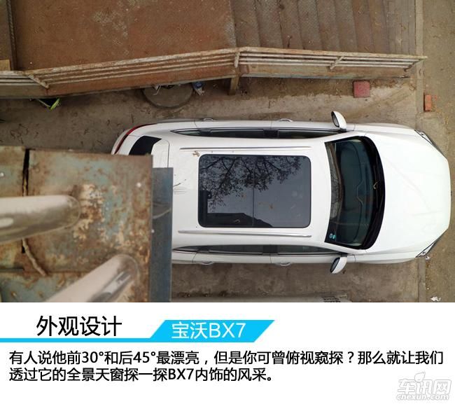 功能配置惊喜不断 体验宝沃BX7 两驱豪华版