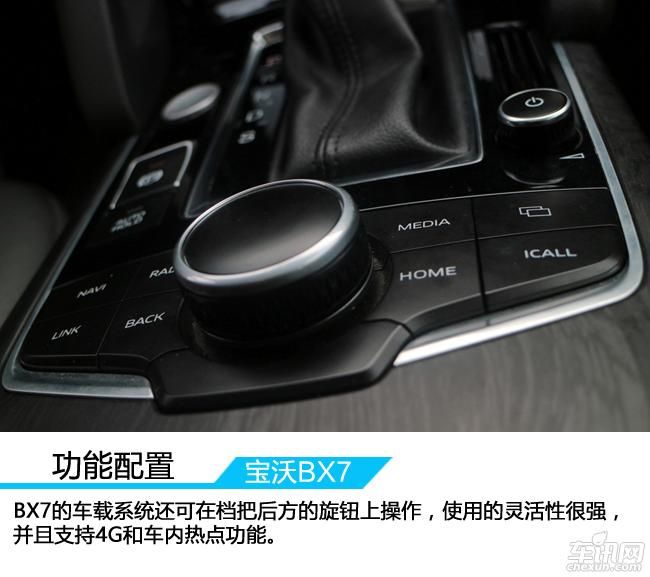 功能配置惊喜不断 体验宝沃BX7 两驱豪华版