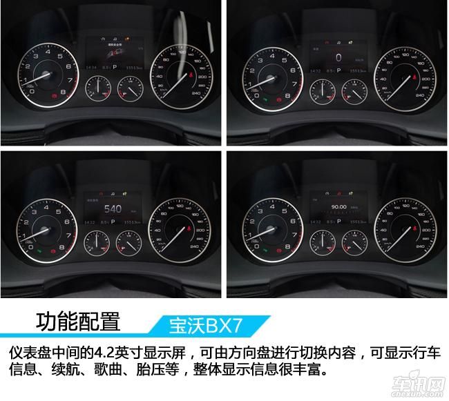 功能配置惊喜不断 体验宝沃BX7 两驱豪华版